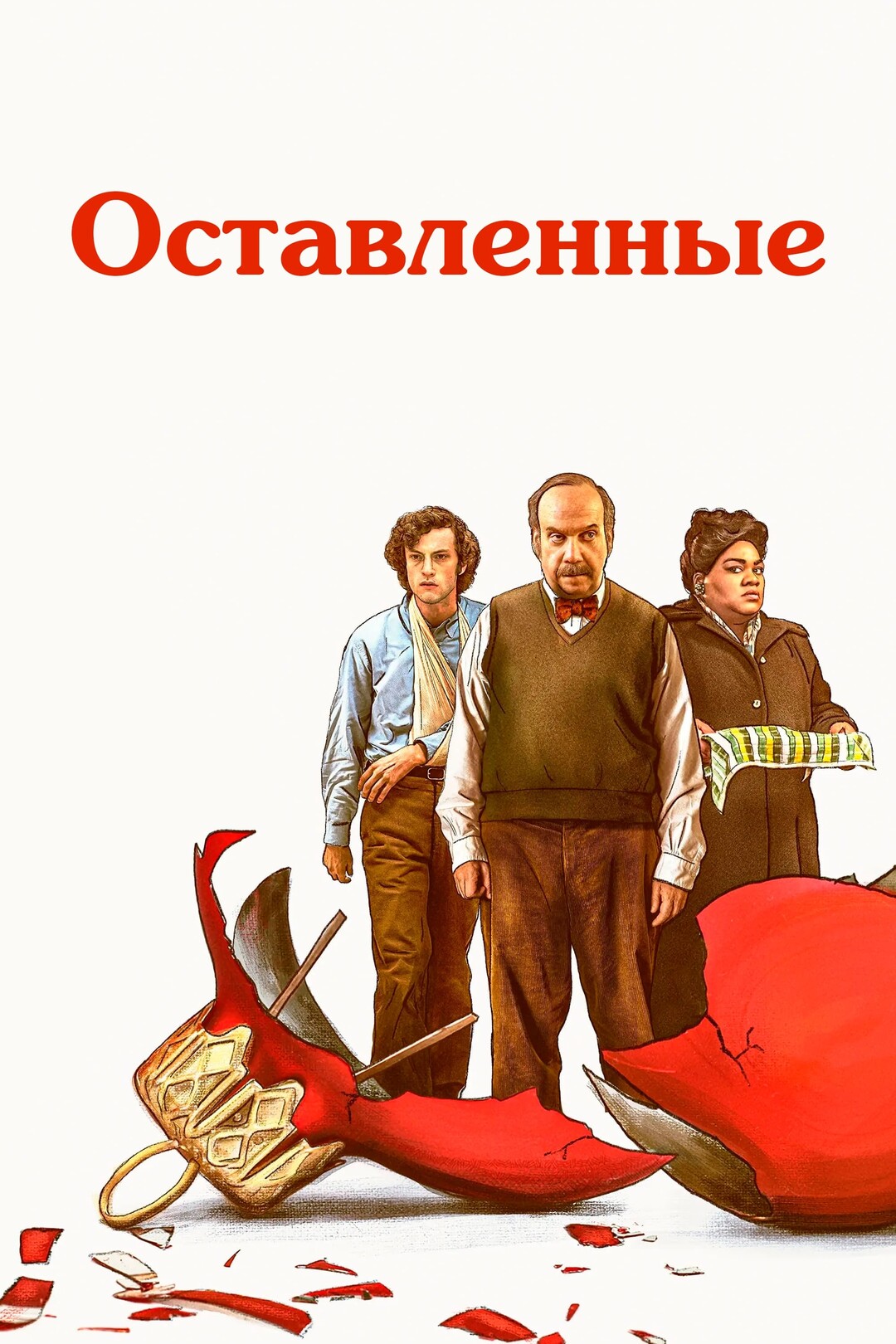 Остатки