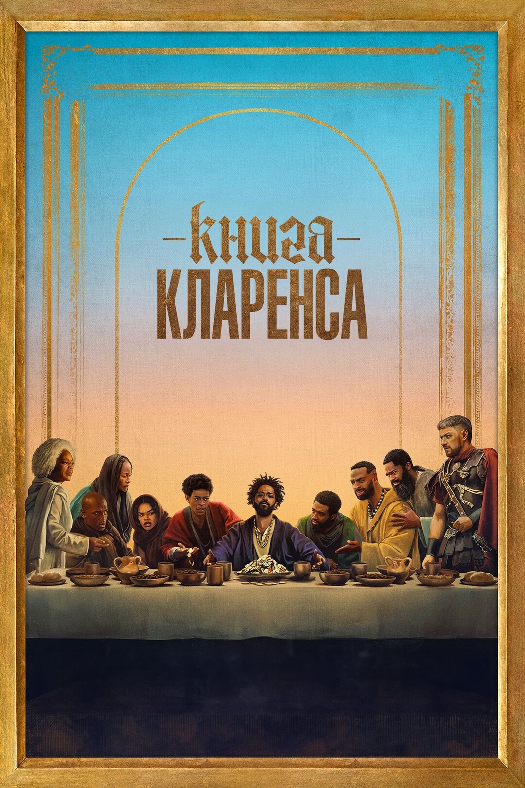 Книга Кларенса