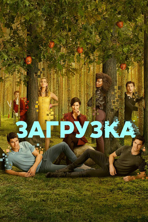 Загрузка