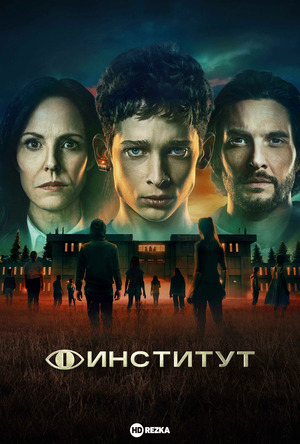 Институт