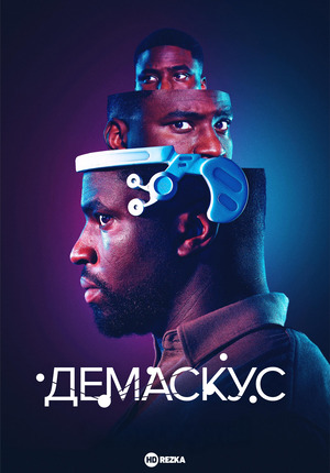 Демаскус