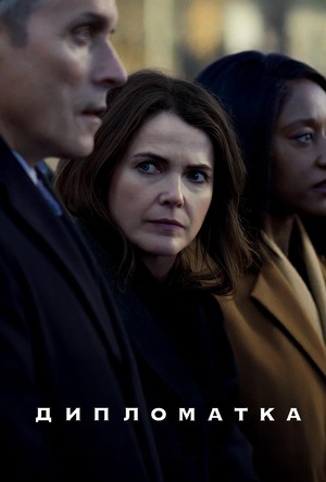 Дипломатка